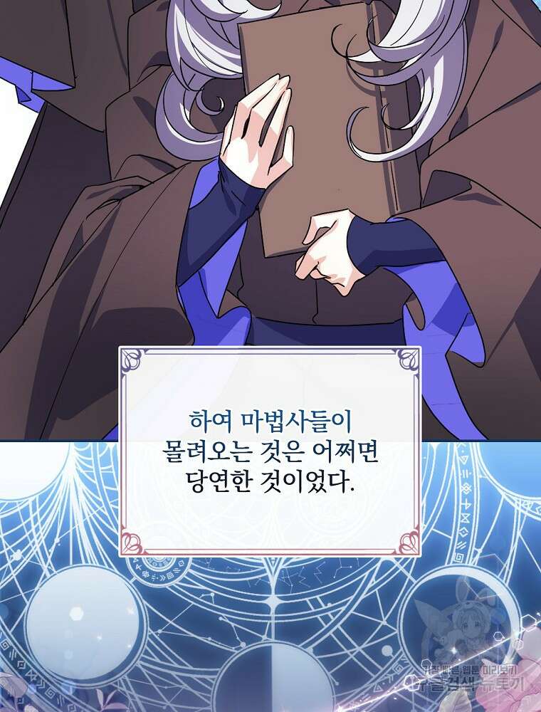 악역을 위한 메르헨 2화 75
