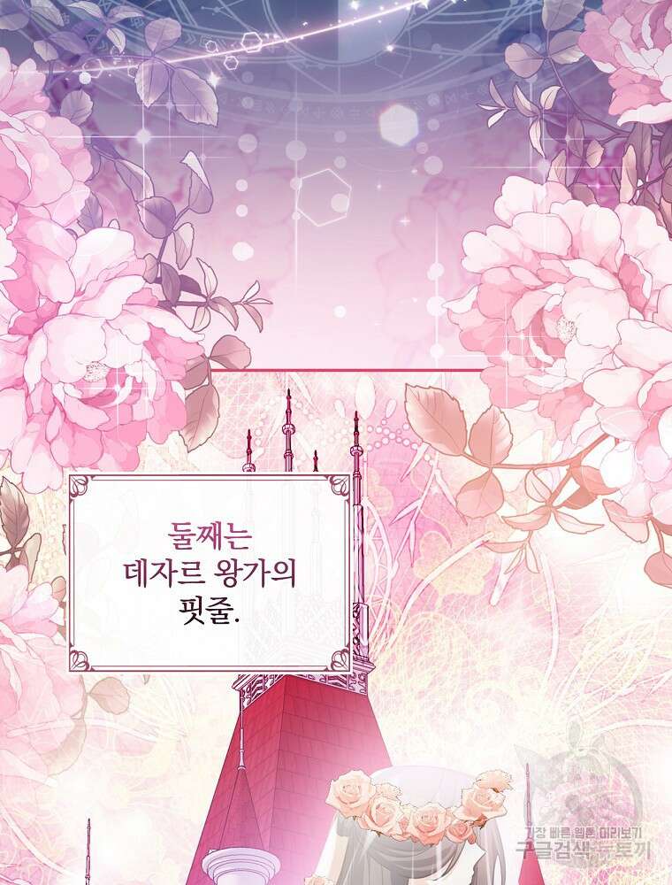 악역을 위한 메르헨 2화 76