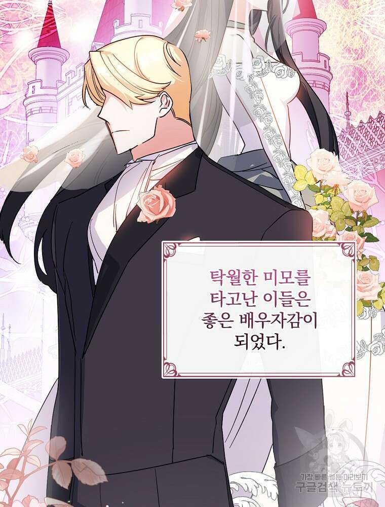 악역을 위한 메르헨 2화 77