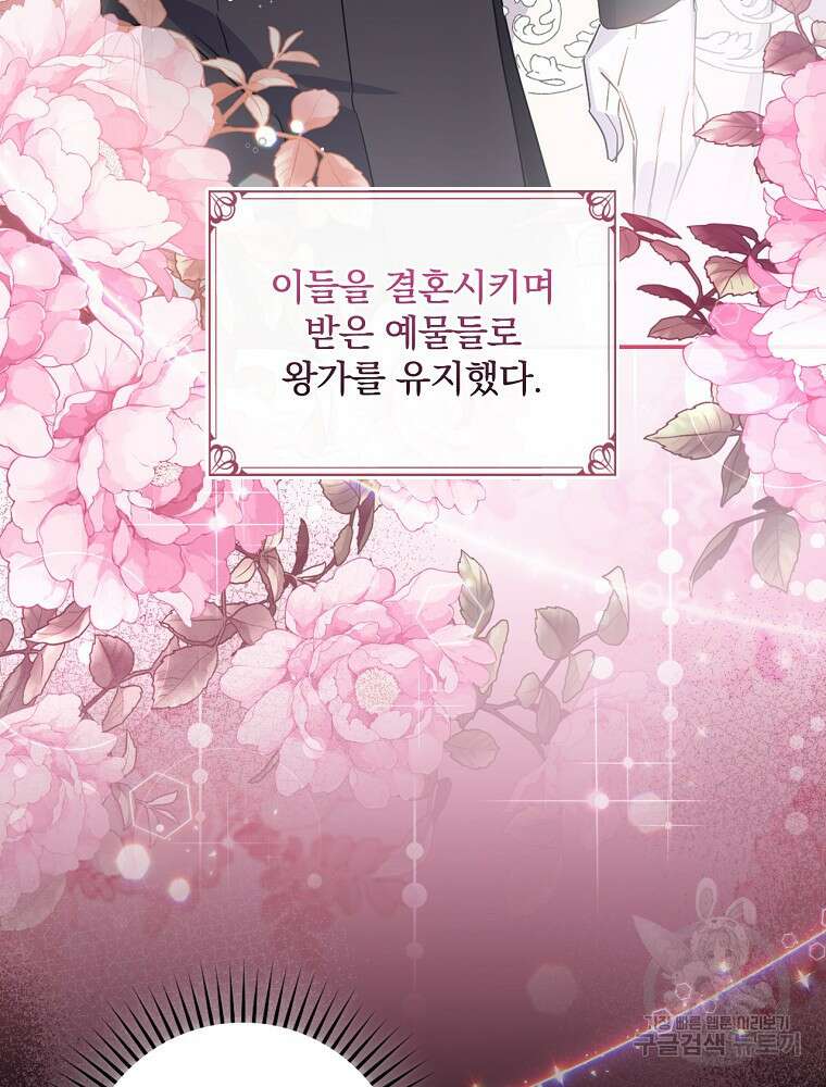 악역을 위한 메르헨 2화 78