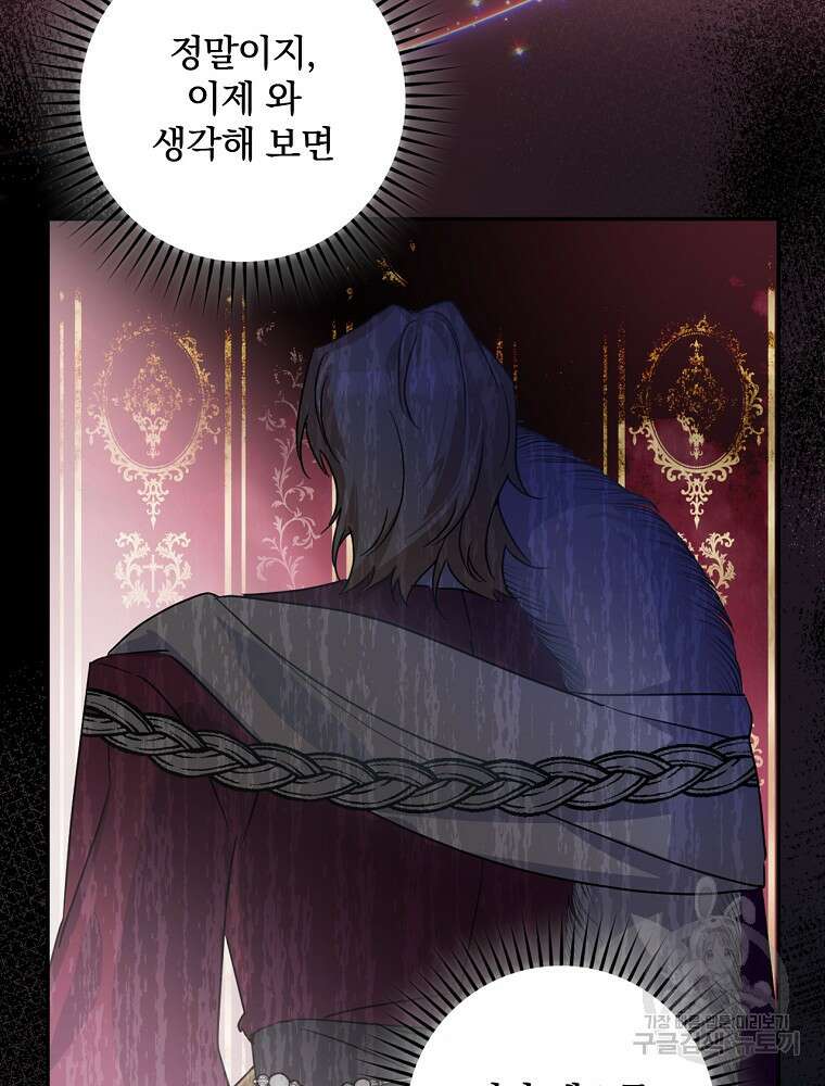 악역을 위한 메르헨 2화 79