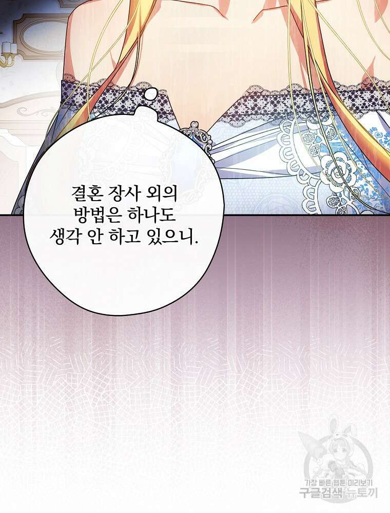악역을 위한 메르헨 2화 81