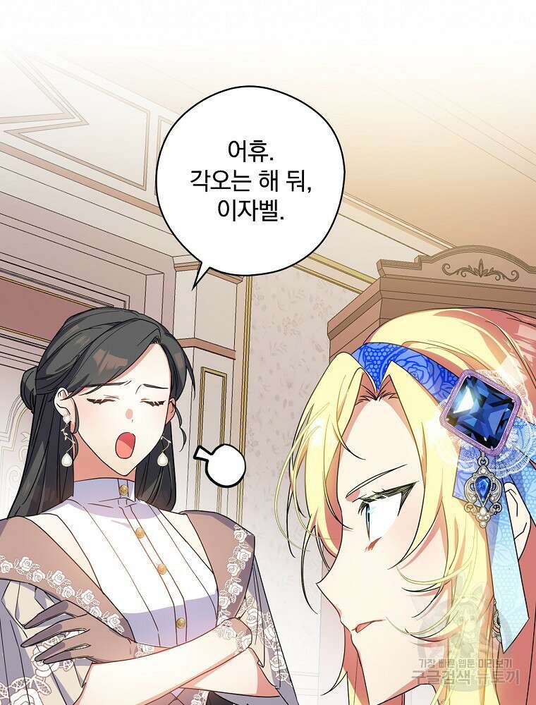 악역을 위한 메르헨 2화 82