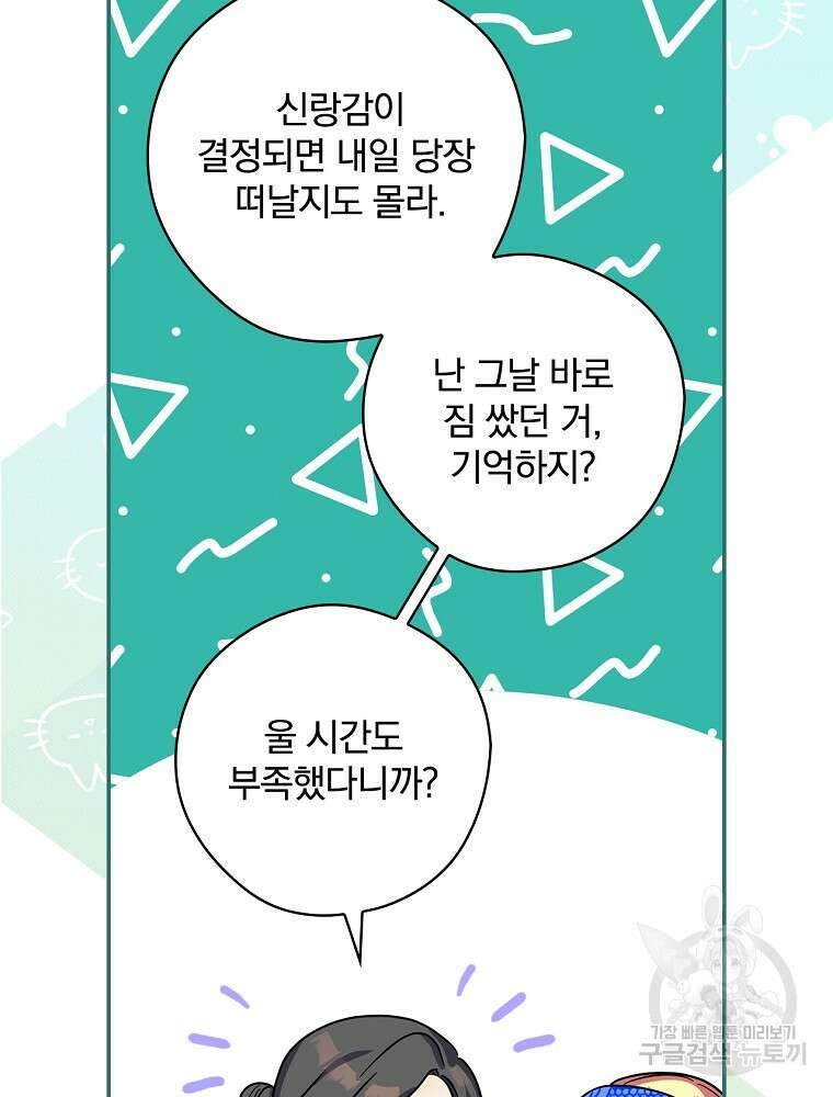 악역을 위한 메르헨 2화 84