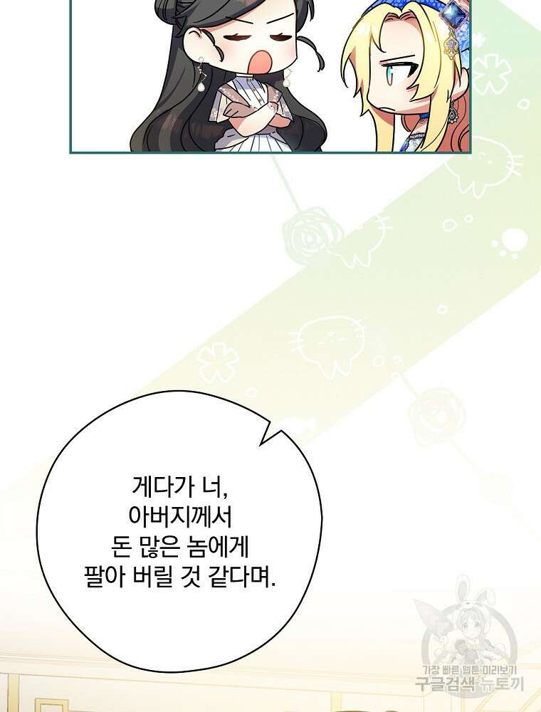악역을 위한 메르헨 2화 85