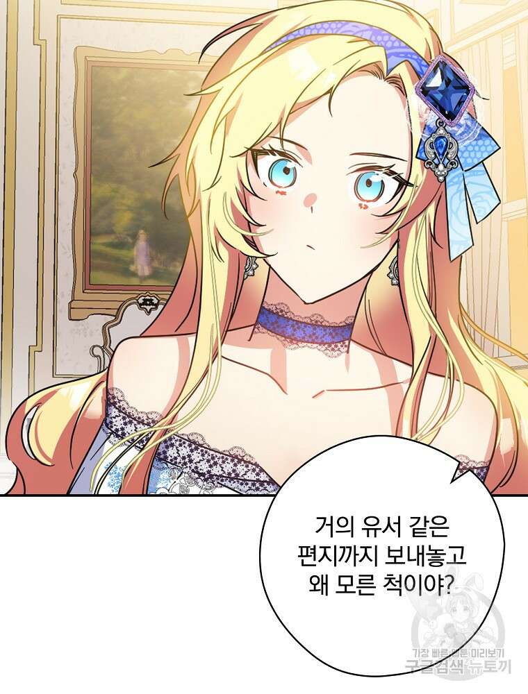 악역을 위한 메르헨 2화 86