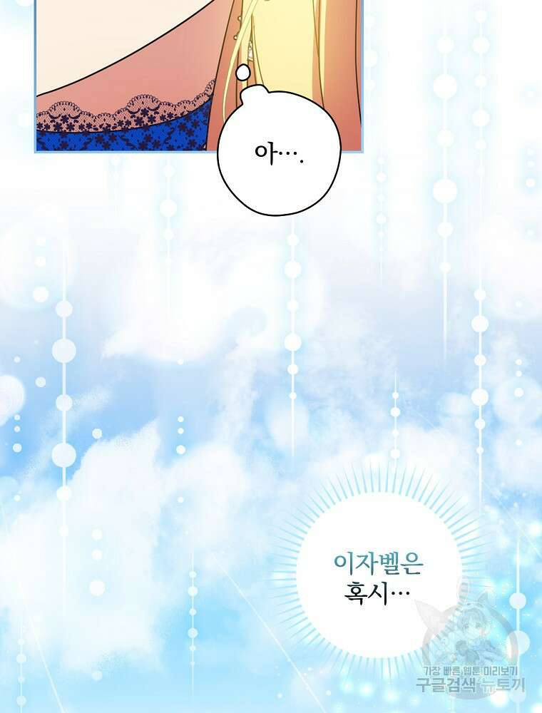 악역을 위한 메르헨 2화 88