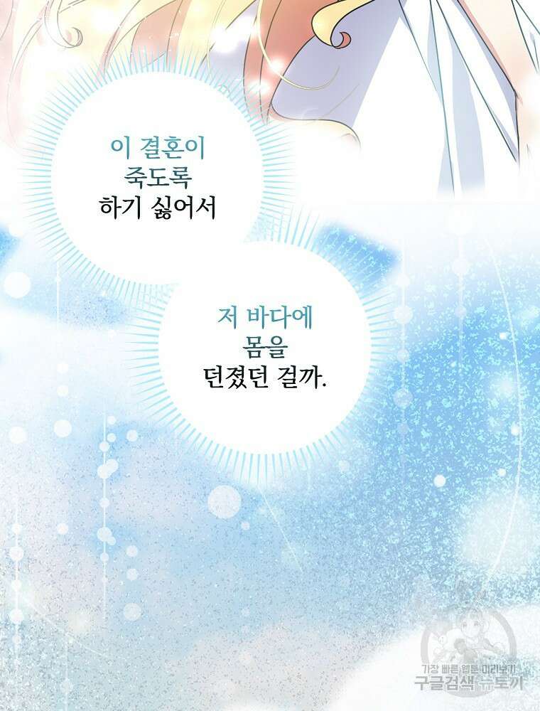악역을 위한 메르헨 2화 90