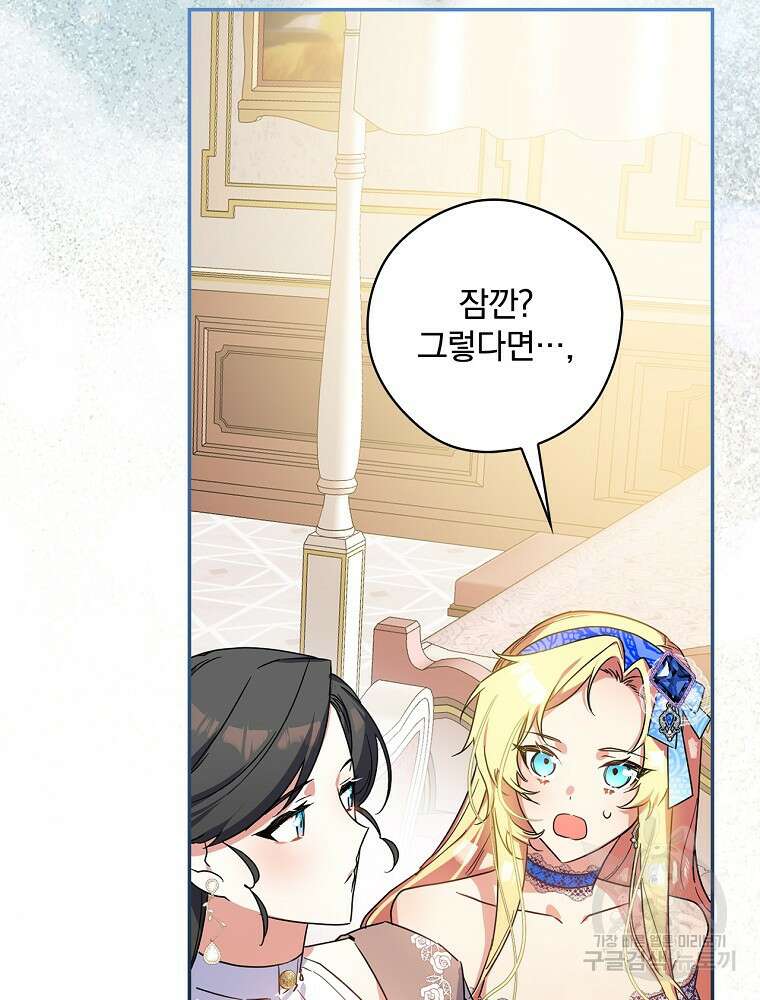 악역을 위한 메르헨 2화 91