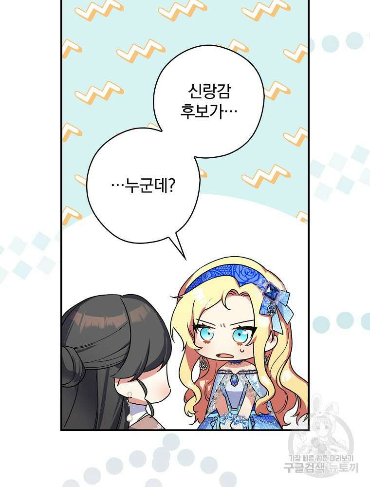 악역을 위한 메르헨 2화 93