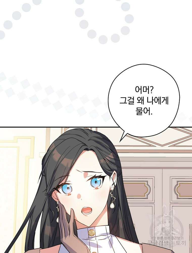 악역을 위한 메르헨 2화 94