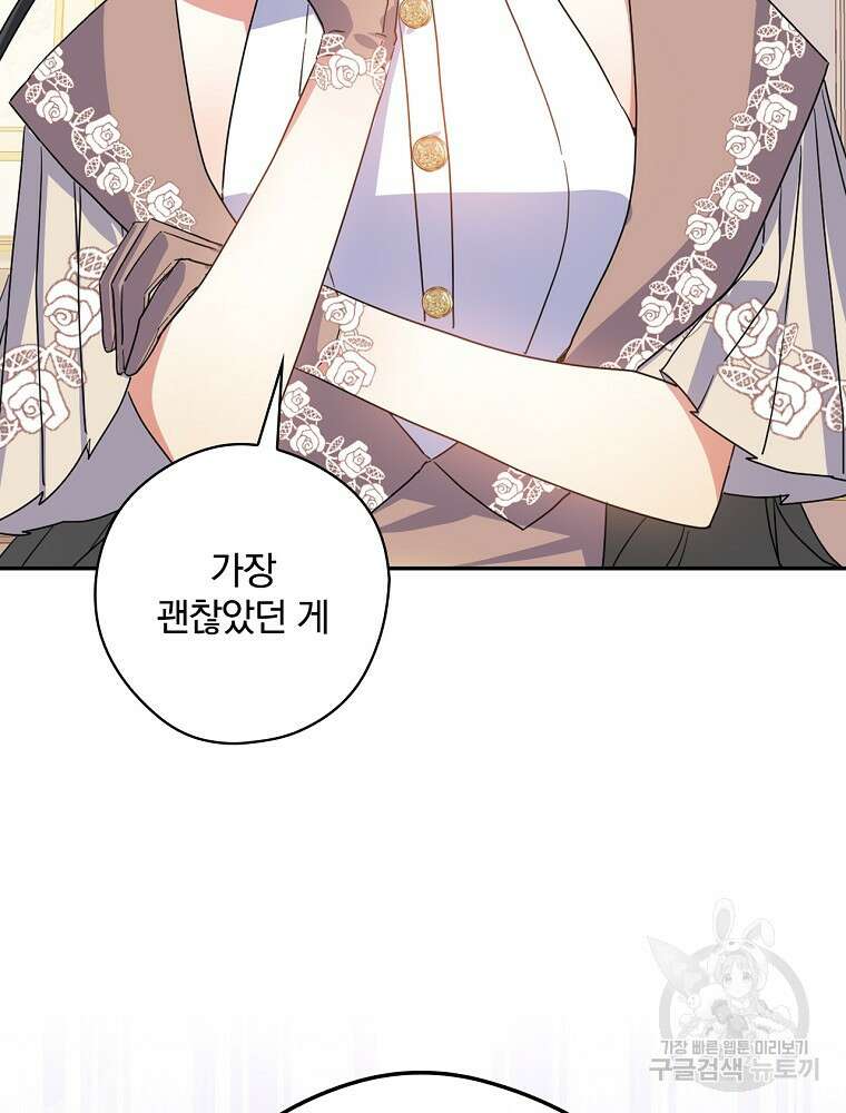 악역을 위한 메르헨 2화 95