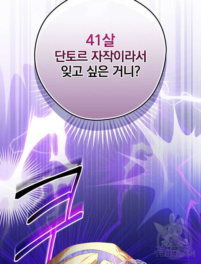 악역을 위한 메르헨 2화 96