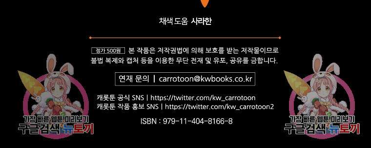 악역을 위한 메르헨 2화 100