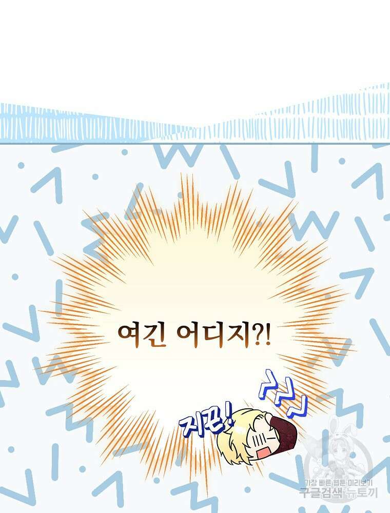 악역을 위한 메르헨 10화 4