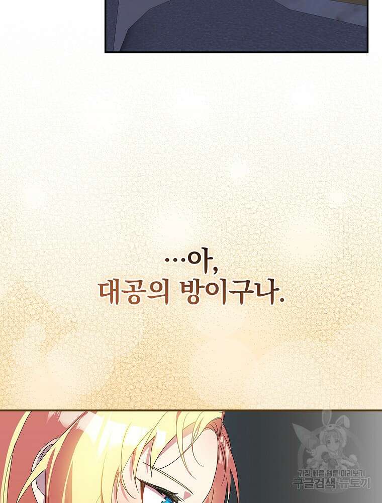 악역을 위한 메르헨 10화 10