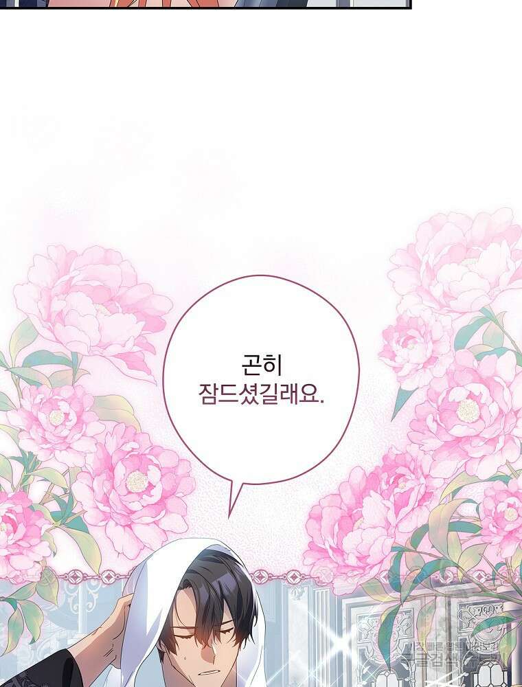 악역을 위한 메르헨 10화 14