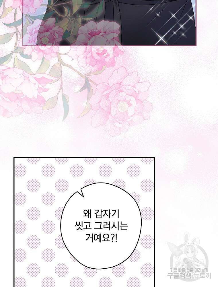 악역을 위한 메르헨 10화 19