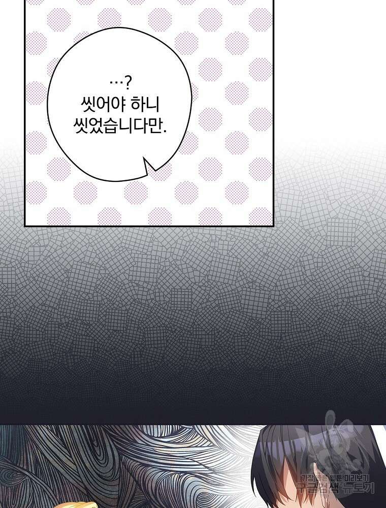 악역을 위한 메르헨 10화 20
