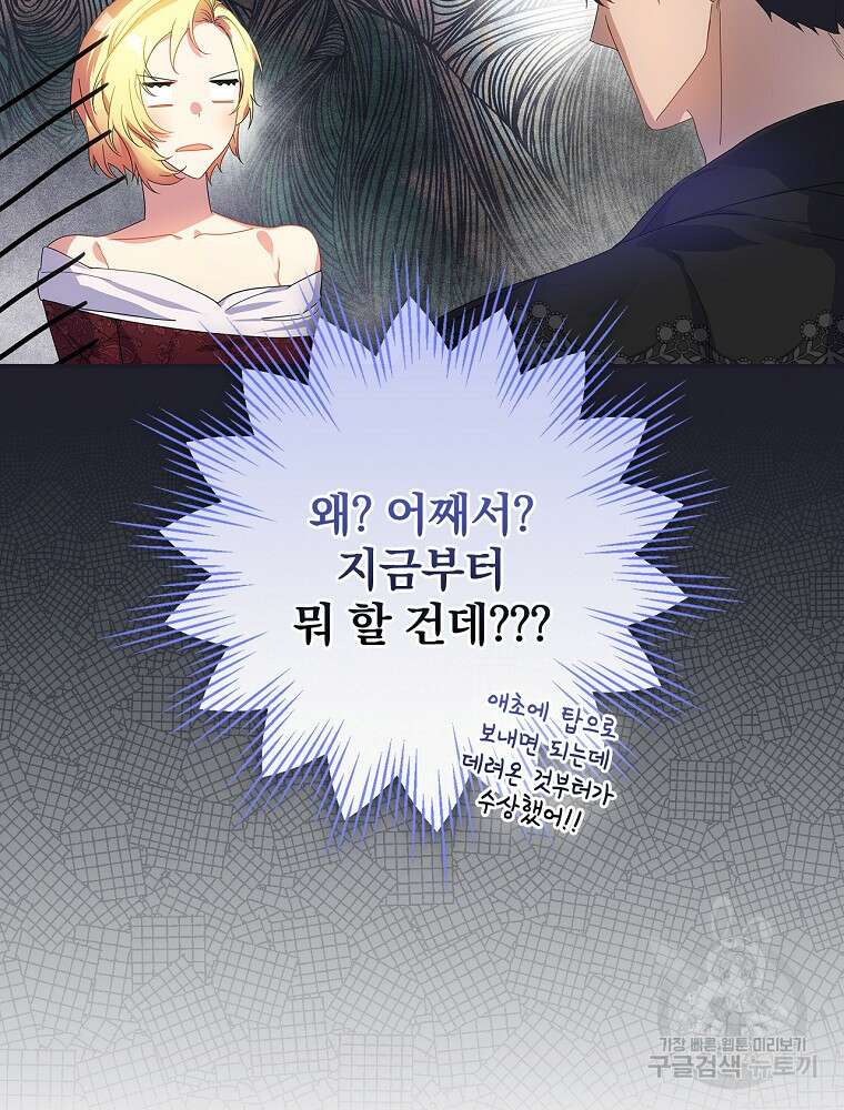 악역을 위한 메르헨 10화 21