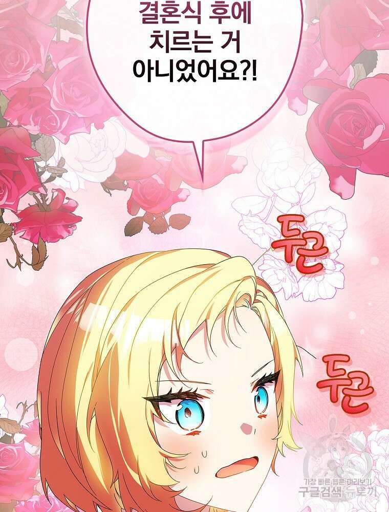 악역을 위한 메르헨 10화 24
