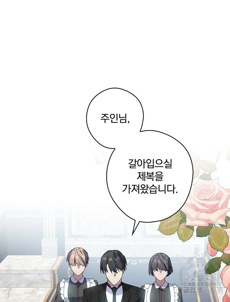 악역을 위한 메르헨 10화 27