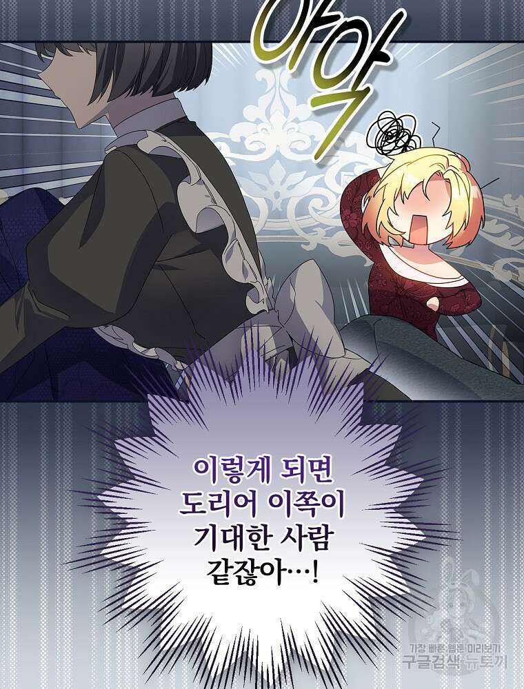 악역을 위한 메르헨 10화 30