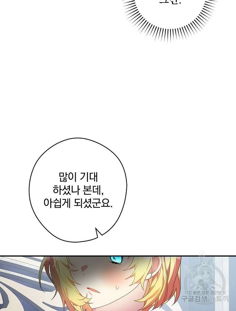 악역을 위한 메르헨 10화 34