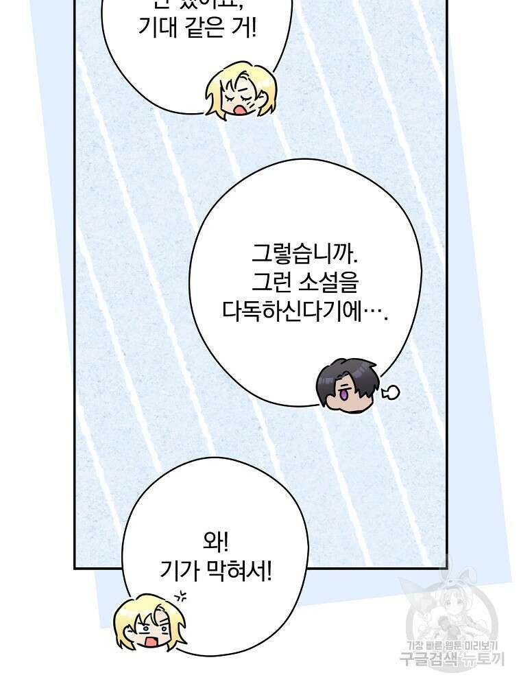 악역을 위한 메르헨 10화 36