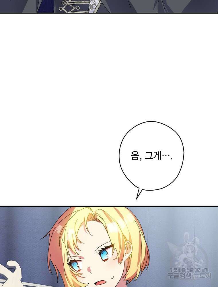 악역을 위한 메르헨 10화 40