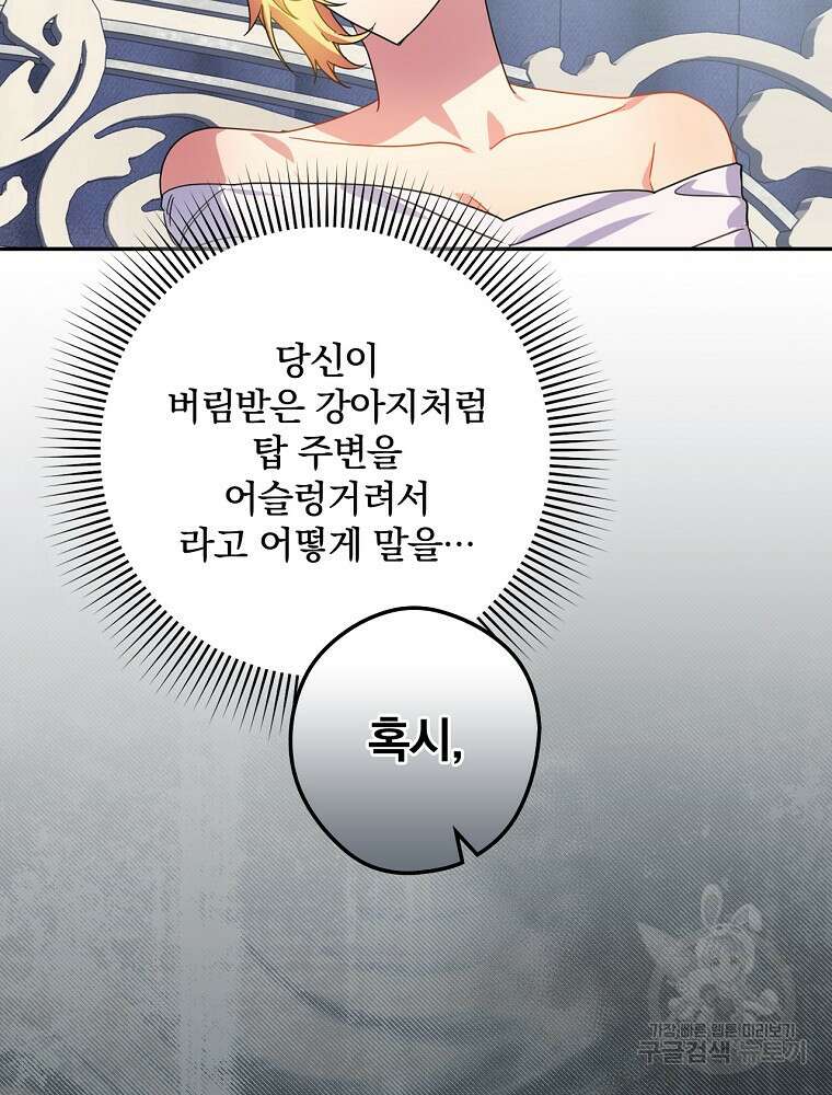 악역을 위한 메르헨 10화 41