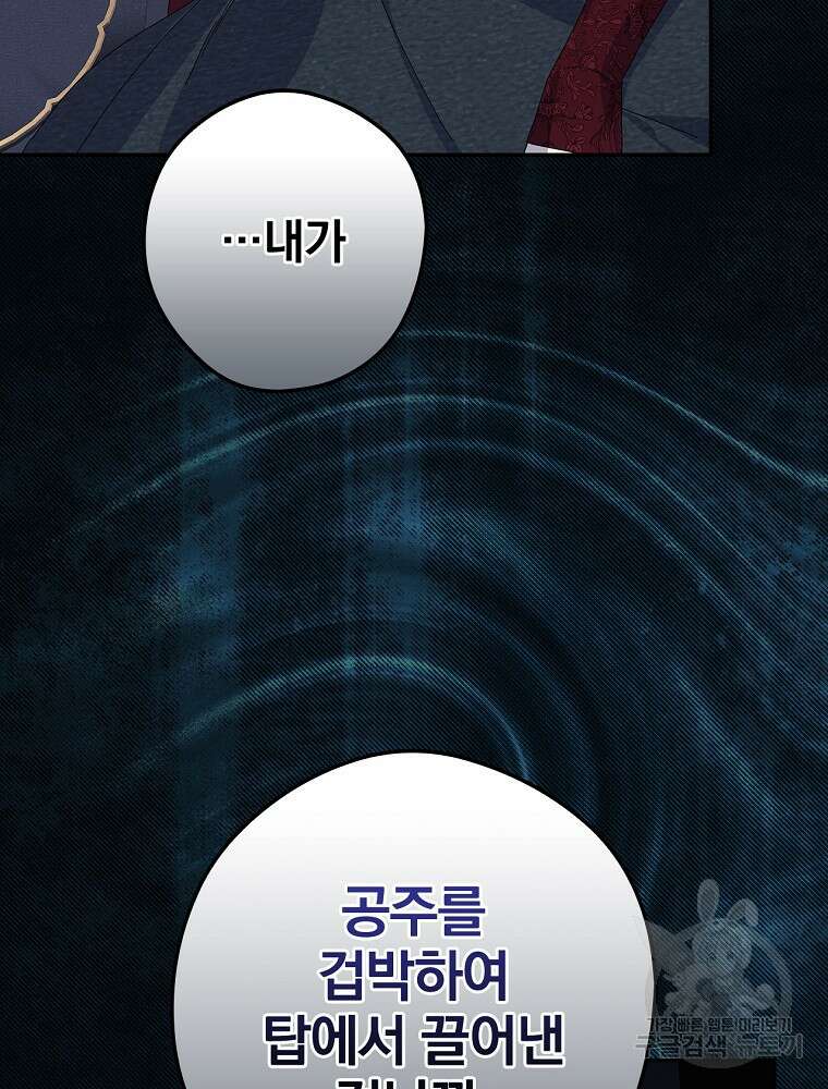 악역을 위한 메르헨 10화 43