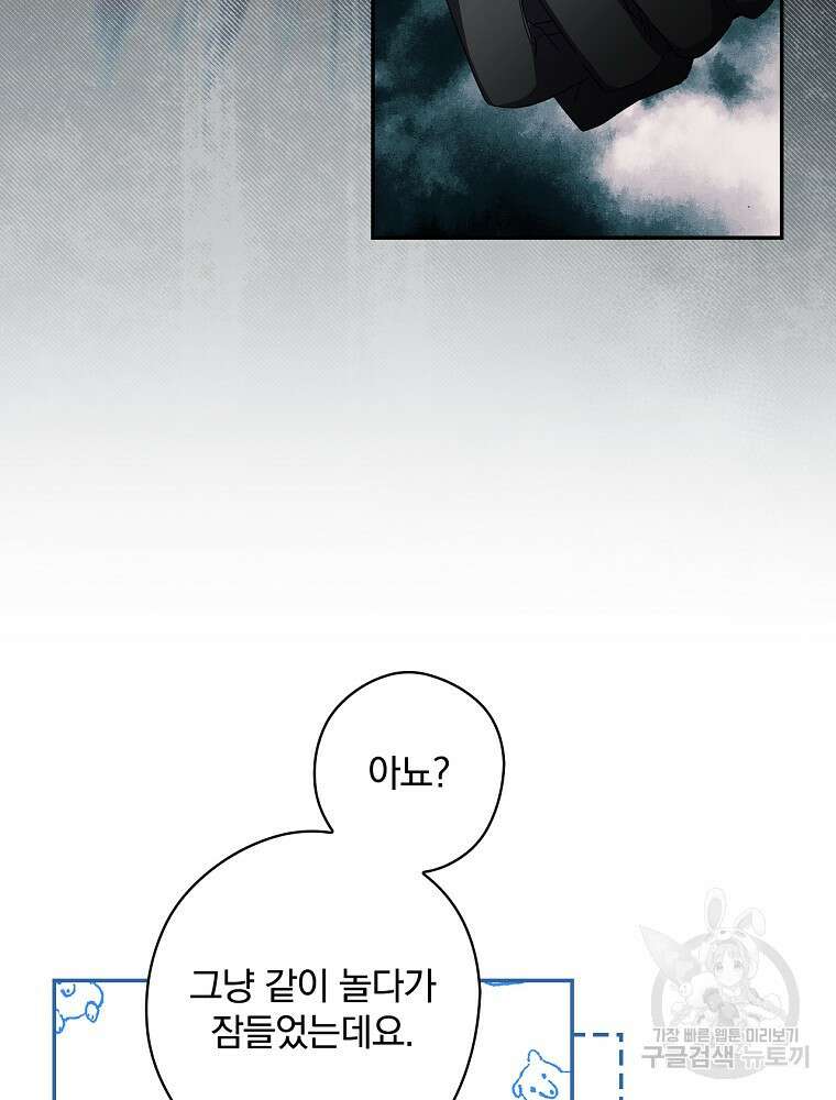 악역을 위한 메르헨 10화 45