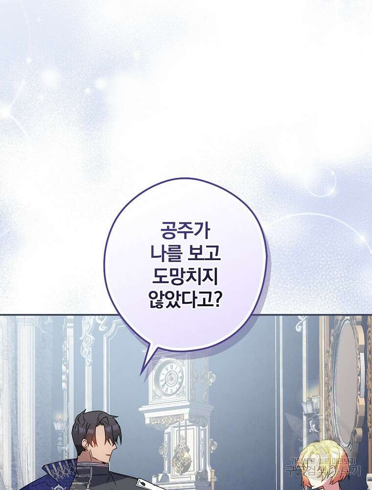악역을 위한 메르헨 10화 49