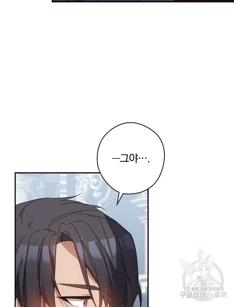 악역을 위한 메르헨 10화 52