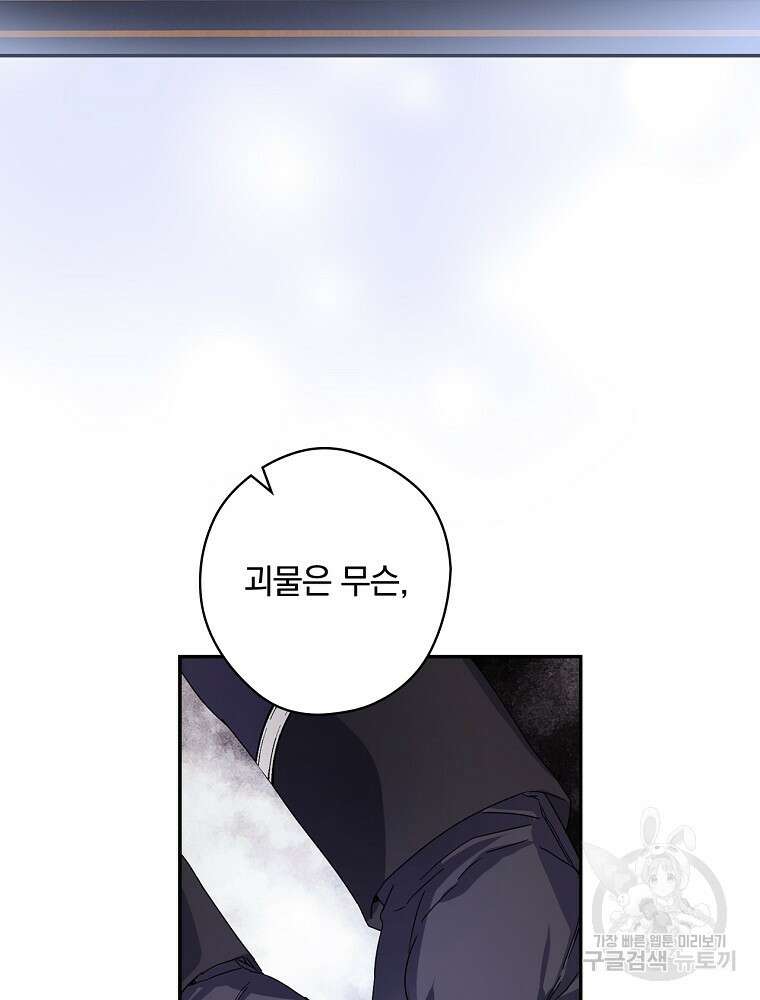 악역을 위한 메르헨 10화 58