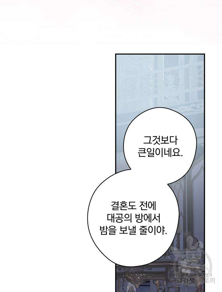 악역을 위한 메르헨 10화 62