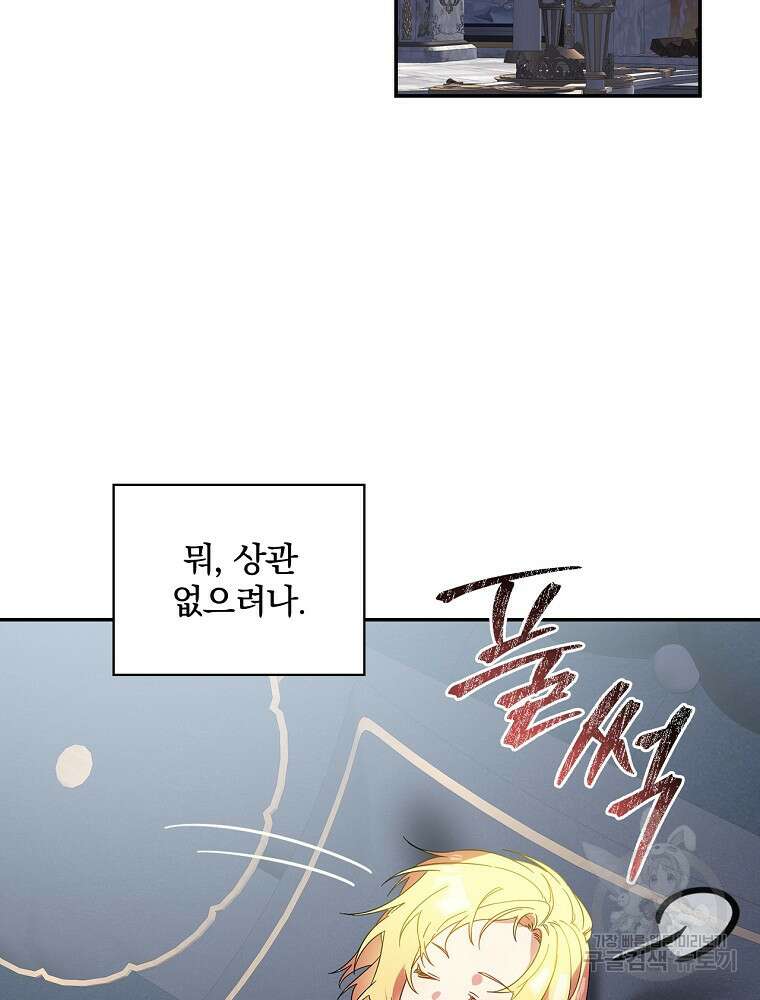 악역을 위한 메르헨 10화 63