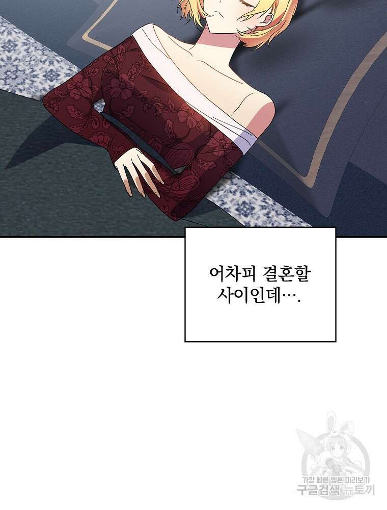 악역을 위한 메르헨 10화 64