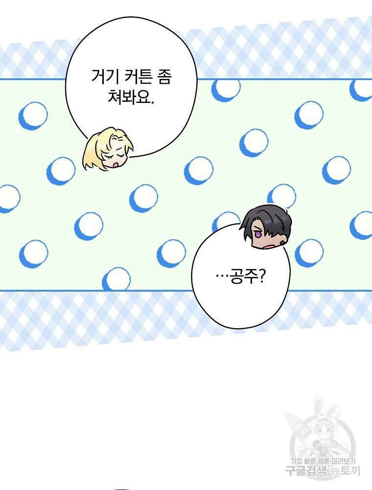 악역을 위한 메르헨 10화 65