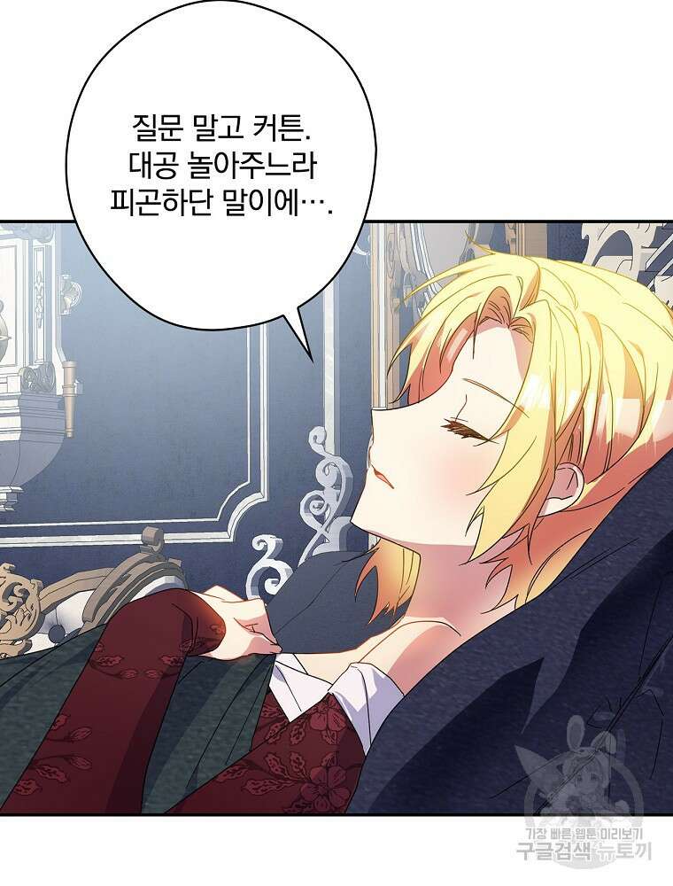 악역을 위한 메르헨 10화 66