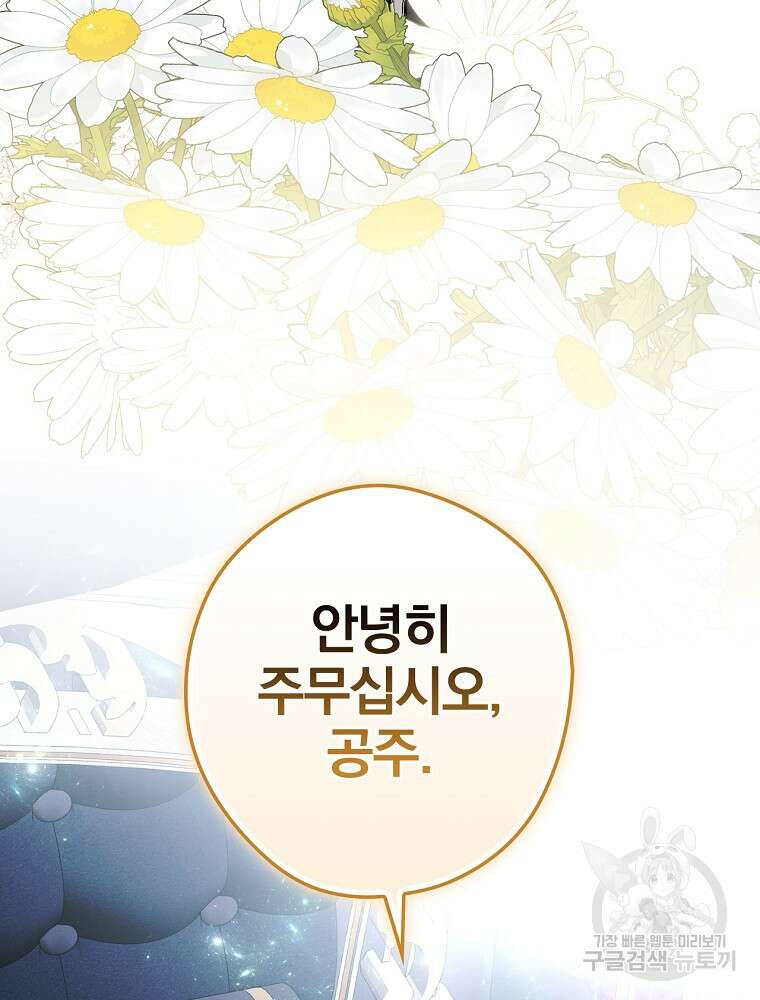 악역을 위한 메르헨 10화 70