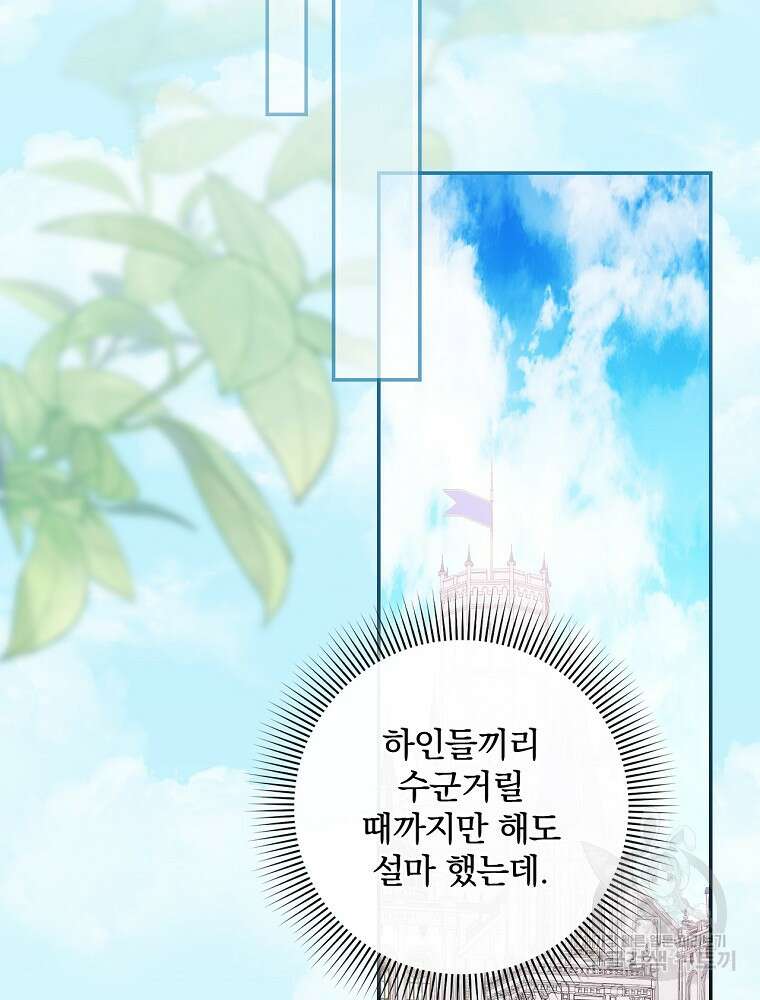 악역을 위한 메르헨 10화 74