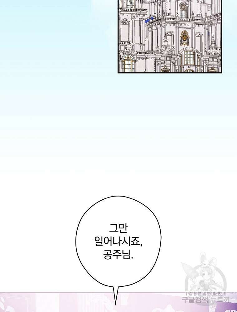 악역을 위한 메르헨 10화 75