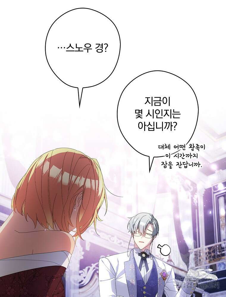 악역을 위한 메르헨 10화 77