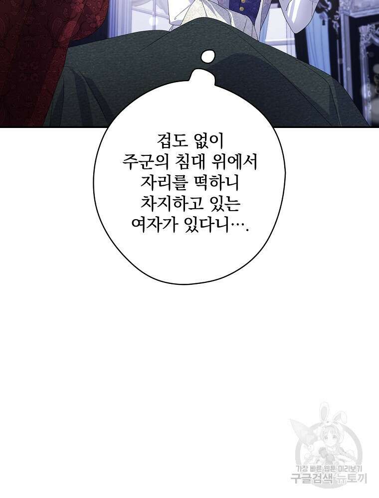 악역을 위한 메르헨 10화 78