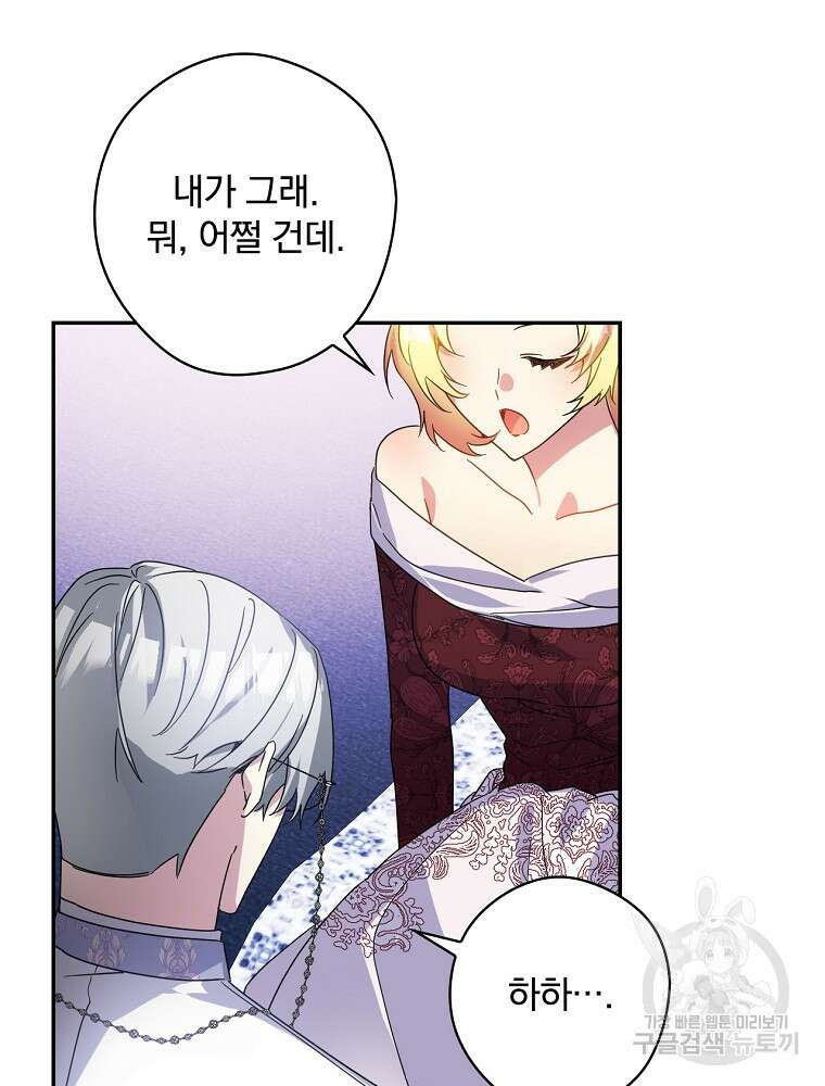 악역을 위한 메르헨 10화 79