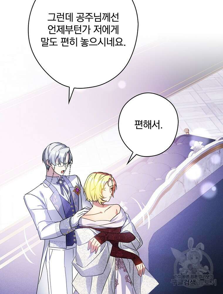 악역을 위한 메르헨 10화 81