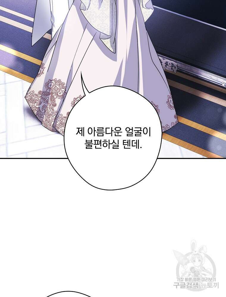 악역을 위한 메르헨 10화 82