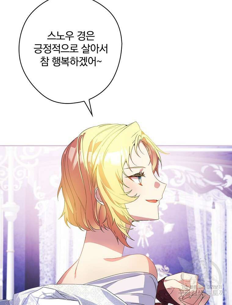 악역을 위한 메르헨 10화 83